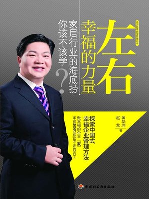 cover image of 左右幸福的力量 (The Powers that Affect Happiness)